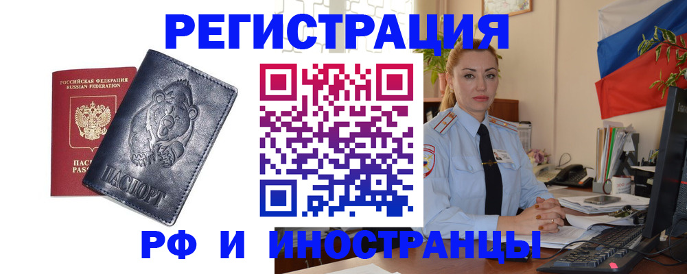 временная регистрация поиск в Новоузенске