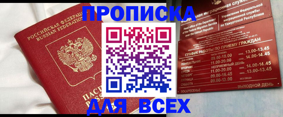 прописка гарантия в Новоузенске